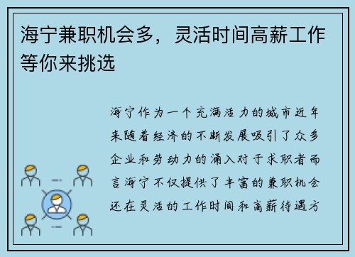海宁兼职机会多，灵活时间高薪工作等你来挑选