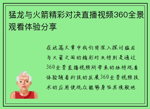 猛龙与火箭精彩对决直播视频360全景观看体验分享