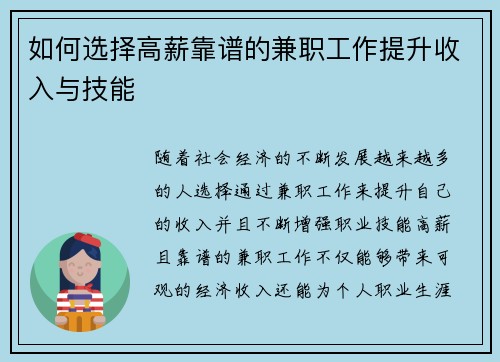 如何选择高薪靠谱的兼职工作提升收入与技能