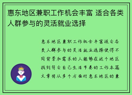 惠东地区兼职工作机会丰富 适合各类人群参与的灵活就业选择