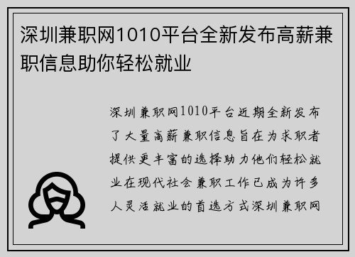 深圳兼职网1010平台全新发布高薪兼职信息助你轻松就业