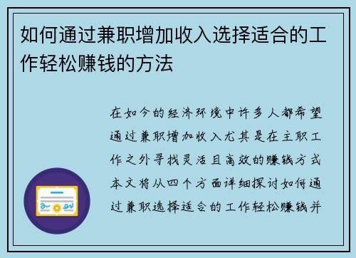 如何通过兼职增加收入选择适合的工作轻松赚钱的方法