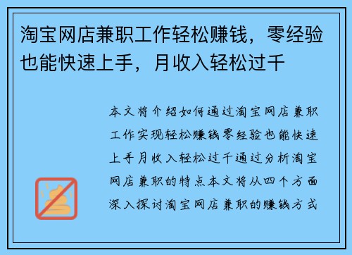 淘宝网店兼职工作轻松赚钱，零经验也能快速上手，月收入轻松过千