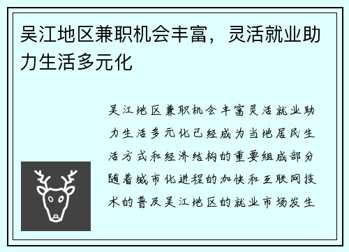 吴江地区兼职机会丰富，灵活就业助力生活多元化