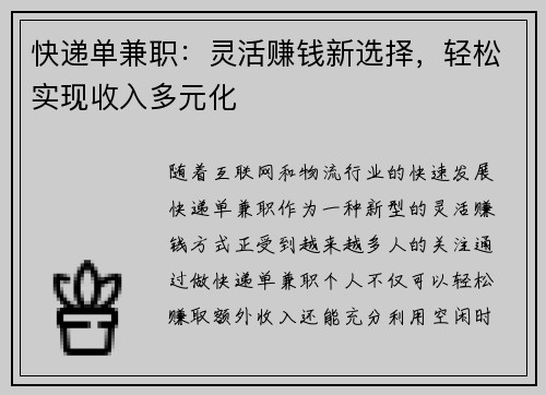 快递单兼职：灵活赚钱新选择，轻松实现收入多元化