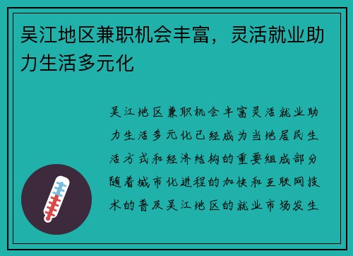 吴江地区兼职机会丰富，灵活就业助力生活多元化