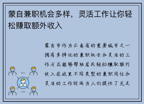 蒙自兼职机会多样，灵活工作让你轻松赚取额外收入
