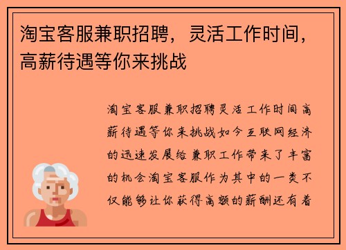 淘宝客服兼职招聘，灵活工作时间，高薪待遇等你来挑战