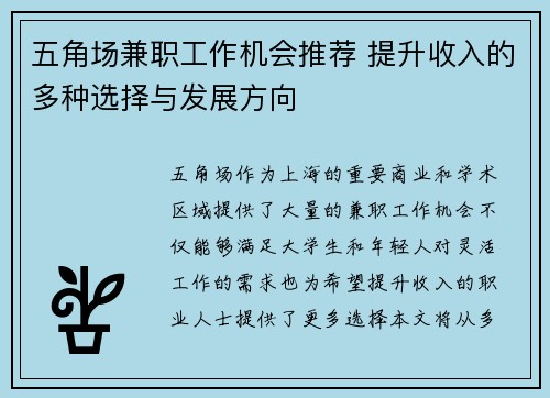 五角场兼职工作机会推荐 提升收入的多种选择与发展方向