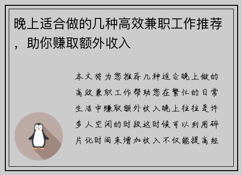 晚上适合做的几种高效兼职工作推荐，助你赚取额外收入