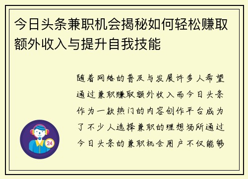 今日头条兼职机会揭秘如何轻松赚取额外收入与提升自我技能