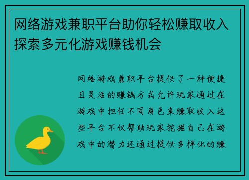 网络游戏兼职平台助你轻松赚取收入探索多元化游戏赚钱机会