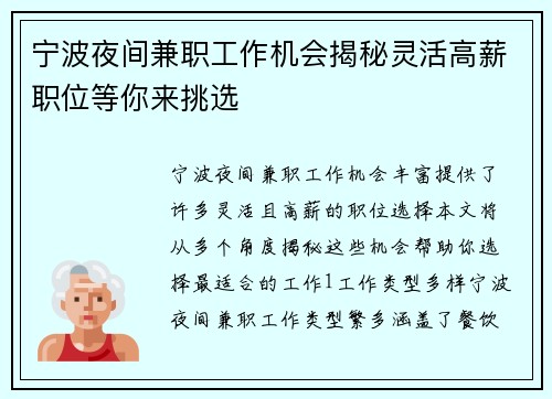 宁波夜间兼职工作机会揭秘灵活高薪职位等你来挑选