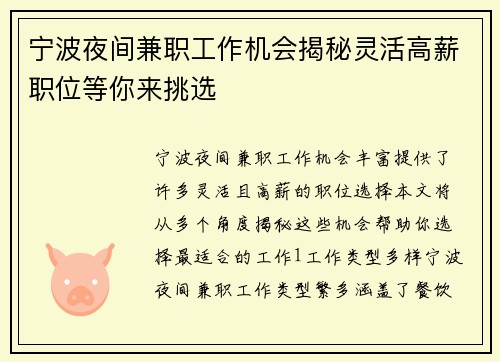 宁波夜间兼职工作机会揭秘灵活高薪职位等你来挑选