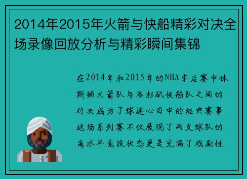 2014年2015年火箭与快船精彩对决全场录像回放分析与精彩瞬间集锦