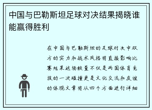 中国与巴勒斯坦足球对决结果揭晓谁能赢得胜利