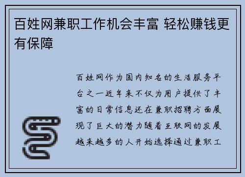 百姓网兼职工作机会丰富 轻松赚钱更有保障