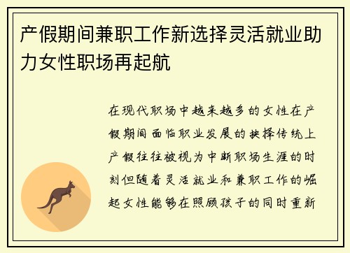 产假期间兼职工作新选择灵活就业助力女性职场再起航