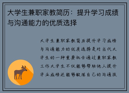 大学生兼职家教简历：提升学习成绩与沟通能力的优质选择