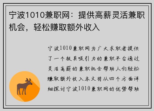 宁波1010兼职网：提供高薪灵活兼职机会，轻松赚取额外收入