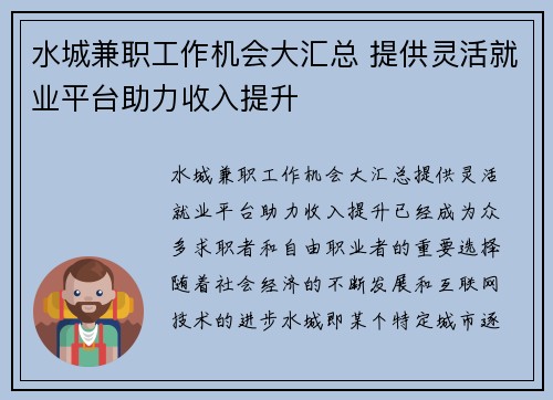水城兼职工作机会大汇总 提供灵活就业平台助力收入提升