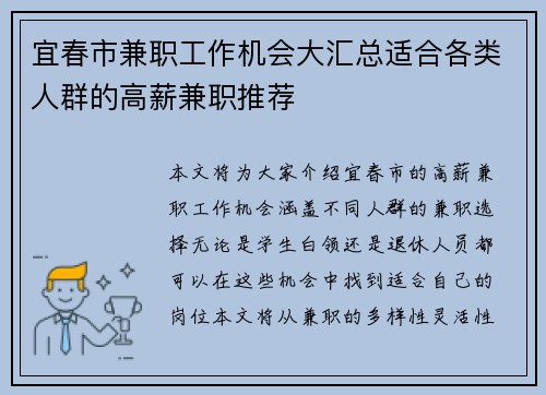宜春市兼职工作机会大汇总适合各类人群的高薪兼职推荐