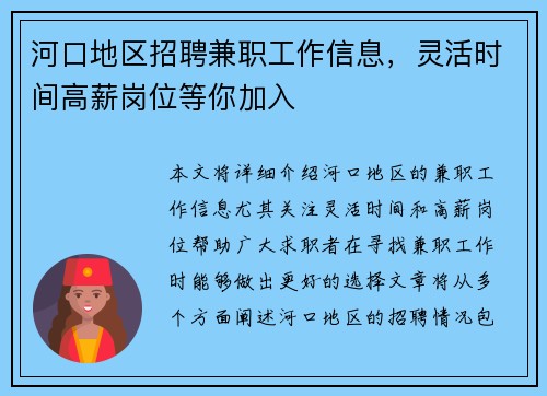 河口地区招聘兼职工作信息，灵活时间高薪岗位等你加入