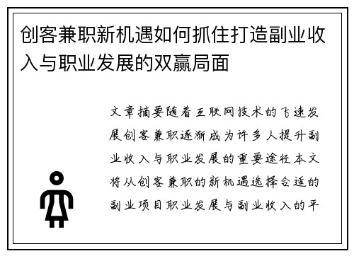 创客兼职新机遇如何抓住打造副业收入与职业发展的双赢局面