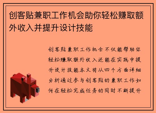 创客贴兼职工作机会助你轻松赚取额外收入并提升设计技能