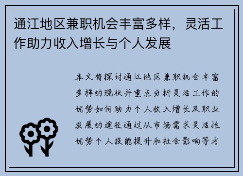 通江地区兼职机会丰富多样，灵活工作助力收入增长与个人发展
