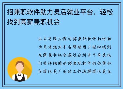 招兼职软件助力灵活就业平台，轻松找到高薪兼职机会