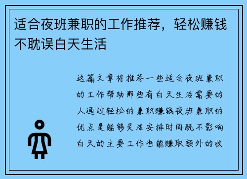 适合夜班兼职的工作推荐，轻松赚钱不耽误白天生活