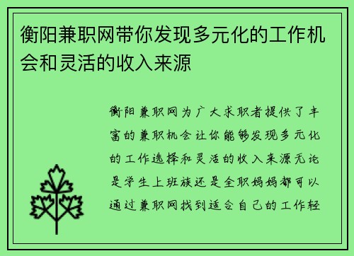 衡阳兼职网带你发现多元化的工作机会和灵活的收入来源