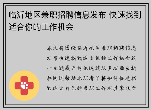 临沂地区兼职招聘信息发布 快速找到适合你的工作机会