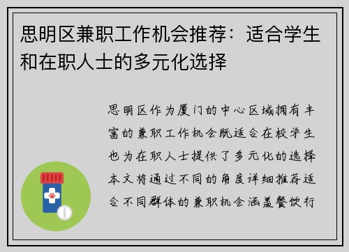 思明区兼职工作机会推荐：适合学生和在职人士的多元化选择