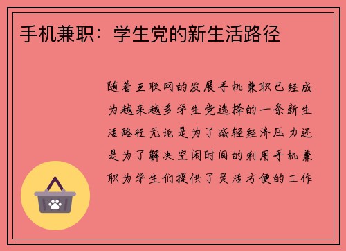 手机兼职：学生党的新生活路径