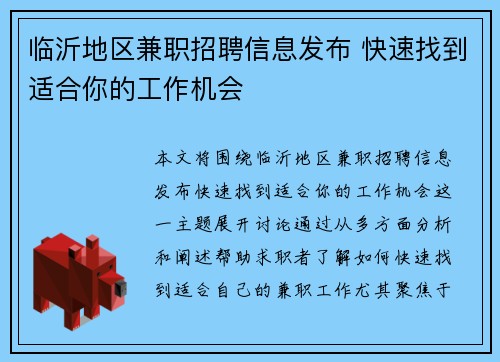 临沂地区兼职招聘信息发布 快速找到适合你的工作机会