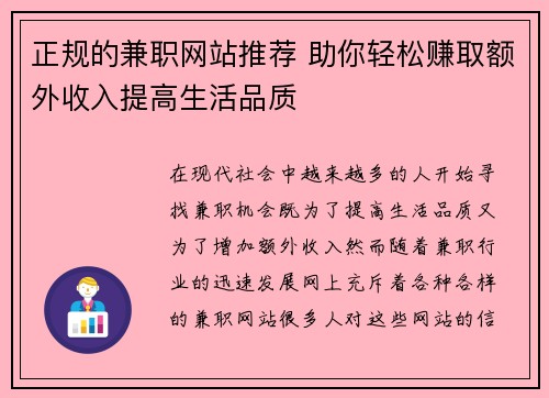 正规的兼职网站推荐 助你轻松赚取额外收入提高生活品质