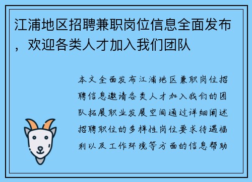 江浦地区招聘兼职岗位信息全面发布，欢迎各类人才加入我们团队