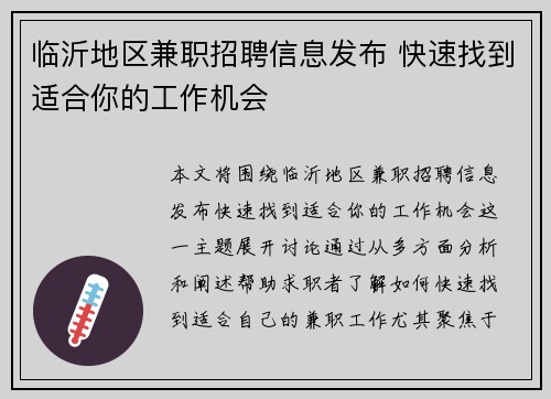 临沂地区兼职招聘信息发布 快速找到适合你的工作机会