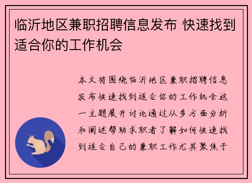 临沂地区兼职招聘信息发布 快速找到适合你的工作机会