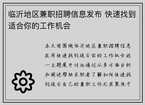 临沂地区兼职招聘信息发布 快速找到适合你的工作机会