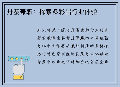 丹寨兼职：探索多彩岀行业体验