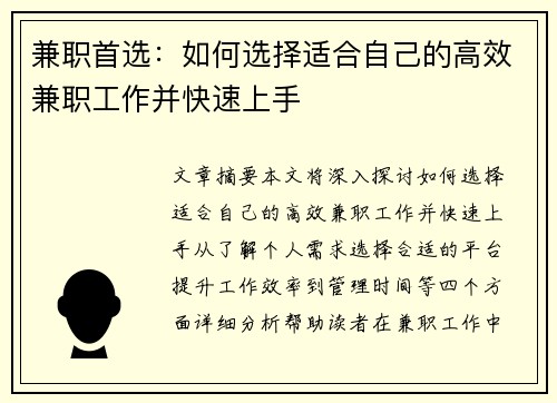 兼职首选：如何选择适合自己的高效兼职工作并快速上手