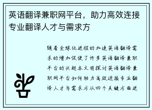 英语翻译兼职网平台，助力高效连接专业翻译人才与需求方