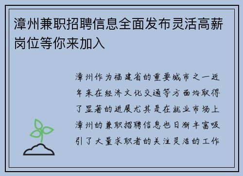 漳州兼职招聘信息全面发布灵活高薪岗位等你来加入