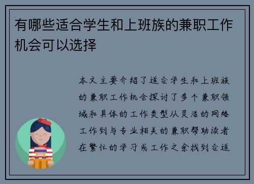 有哪些适合学生和上班族的兼职工作机会可以选择