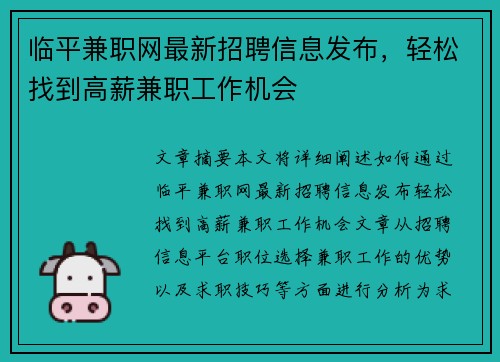 临平兼职网最新招聘信息发布，轻松找到高薪兼职工作机会