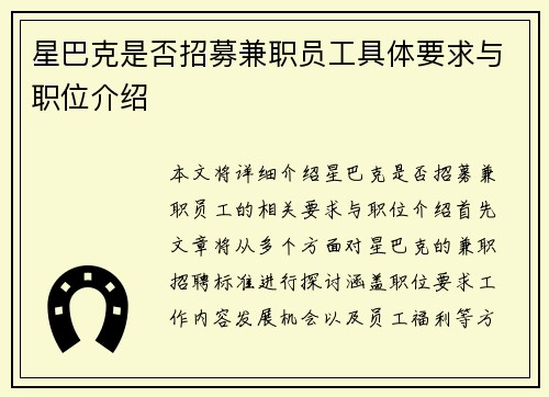 星巴克是否招募兼职员工具体要求与职位介绍