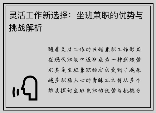 灵活工作新选择：坐班兼职的优势与挑战解析